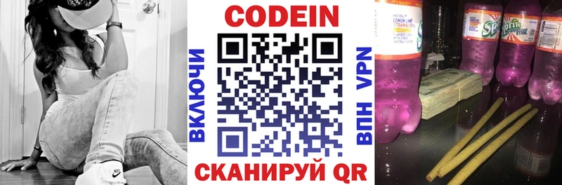 Кодеиновый сироп Lean Purple Drank  Ульяновск 